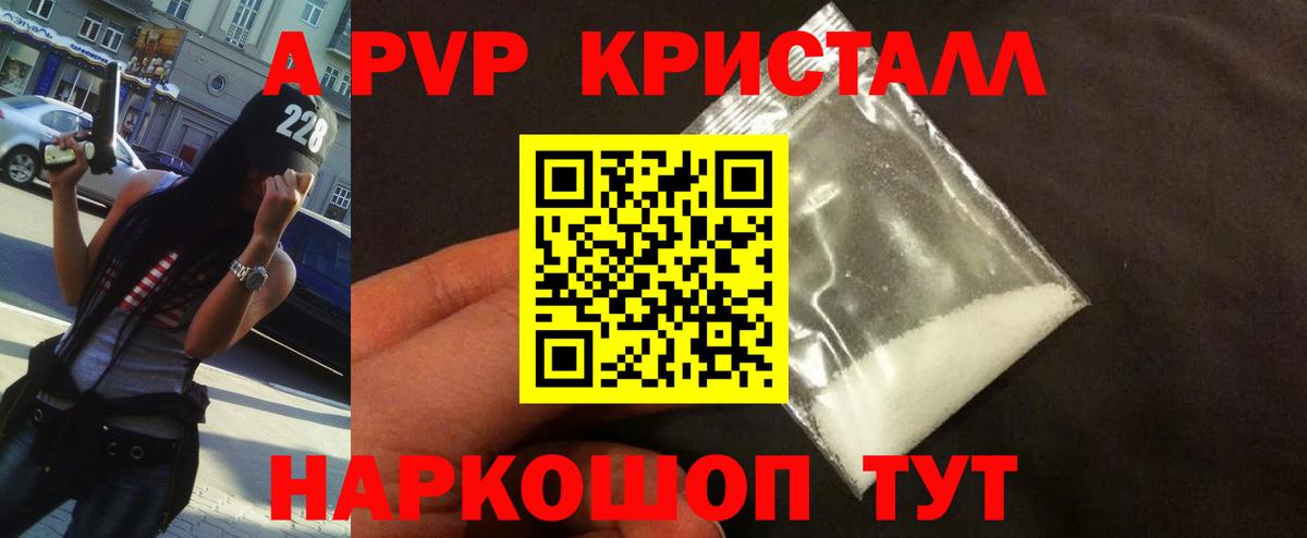 Пушкино  APVP крисы CK  А ПВП  A PVP кристаллы  A-PVP СК  Вход с VPN 
