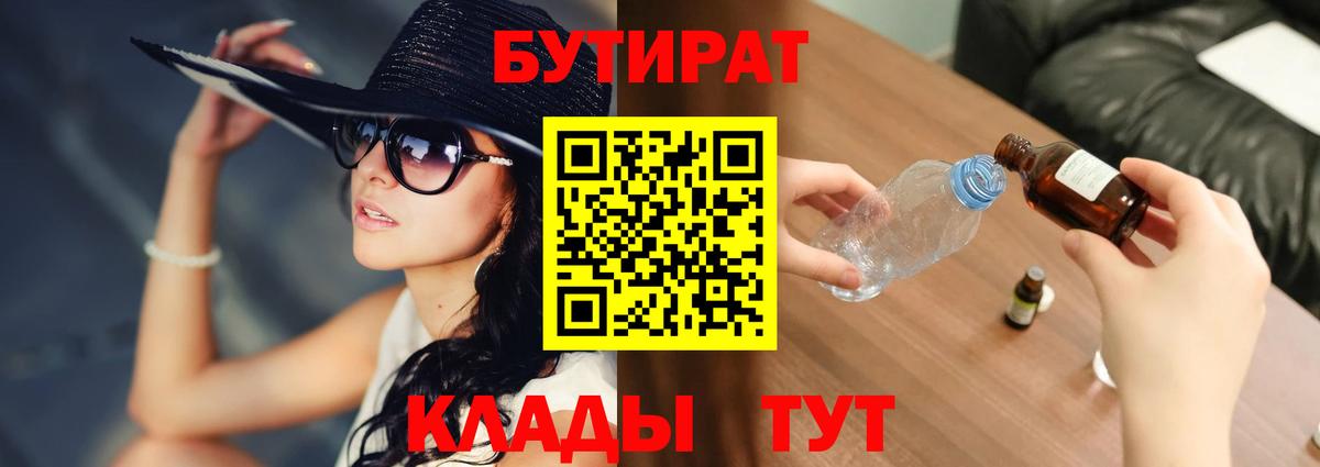 Пушкино  БУТИРАТ бутандиол  Вход с VPN 