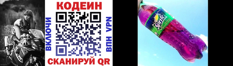 цена наркотик  Пушкино  Кодеиновый сироп Lean Purple Drank 