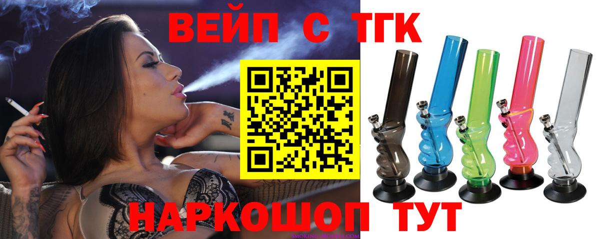 ТГК концентрат  Вход с VPN  Пушкино 